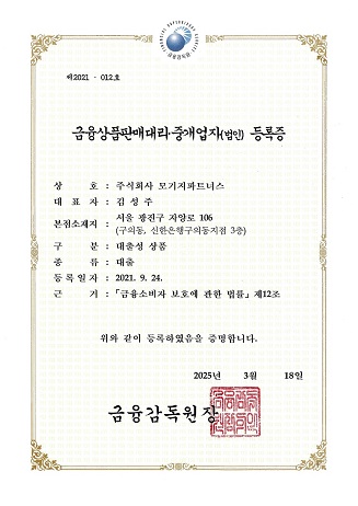 대출모집법인등록증